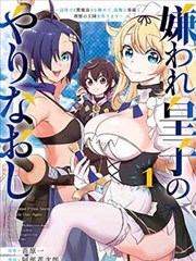 同类逆袭漫画